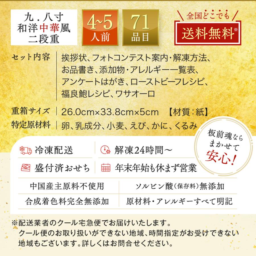 おせち 2024  予約  お節 料理「板前魂の七福神」 和洋中 超特大9.8寸二段重 71品 4〜5人前 鮑 付 御節 送料無料 和風 洋風 中華風 グルメ 2023 おせち料理