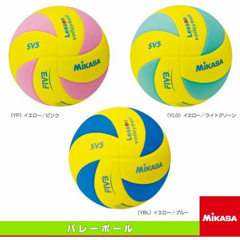 ミカサ バレーボールボール レッスンバレー5号 Sv5 通販 Lineポイント最大0 5 Get Lineショッピング