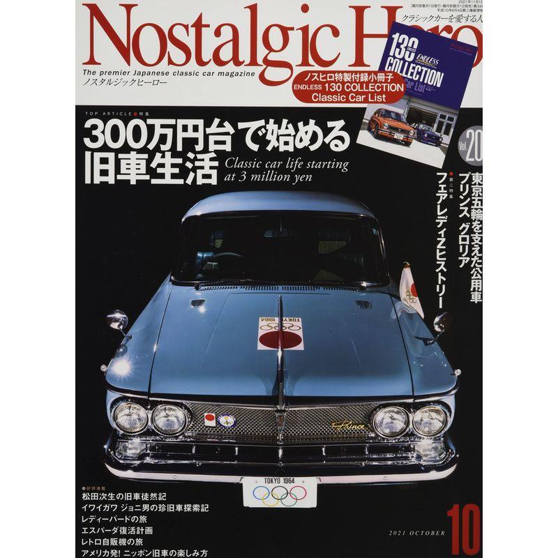 Nostalgic Hero 2021年10月号(vol.207) (ノスタルジックヒーロー)