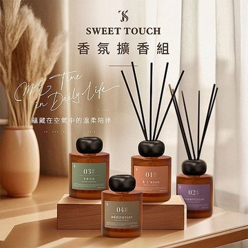 SWEETTOUCH 直覺香氛擴香組(140ml)款式可選【小三美日】※禁空運DS014015