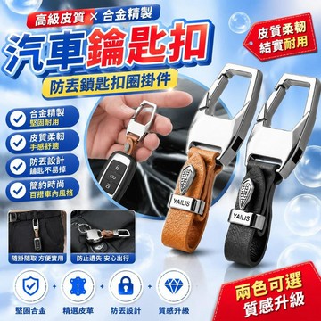 免運🚀汽車鑰匙扣車載高級車用防丟鎖匙扣圈掛件掛飾皮質車鑰匙配件用品