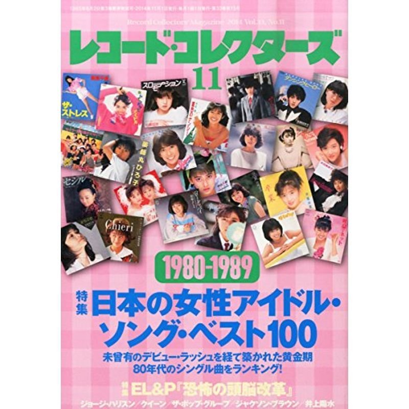 レコード・コレクターズ 2014年 11月号