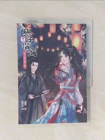 【書寶二手書T1／言情小說_TIR】與子偕刑【卷三】那人卻在燈火處_唐寧