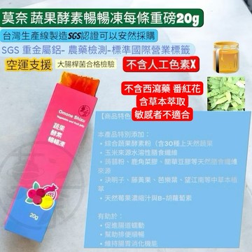 SGS台灣製造1條體驗順暢 S諾麗果莫奈蔬果酵素暢暢凍 S維果凍綜合蔬果+蔓越莓藤黃果鳳梨葡萄紅石榴 風味 綜合蔬果