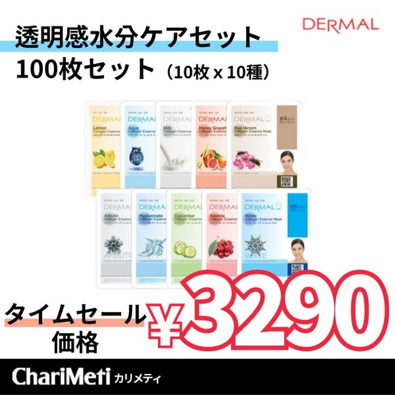 韓国 デイリーパック まとめ売り 国内発送】 パック シートマスク 100枚 透明感を目指す セット