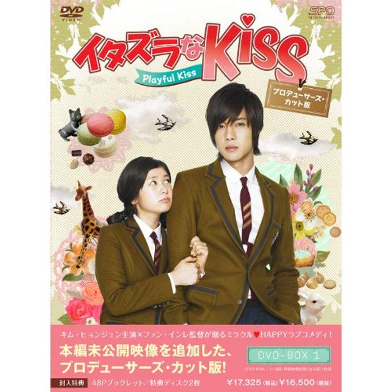 イタズラなKiss~Playful Kiss プロデューサーズ・カット版 DVD-BOX1