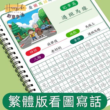 繁體字練字帖兒童看圖寫話一年級描紅本小學生一句話日記閱讀理解 c7091