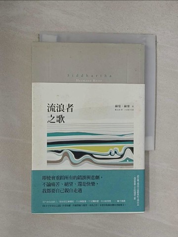 【書寶二手書T1／翻譯小說_YO1】流浪者之歌_赫曼‧赫塞
