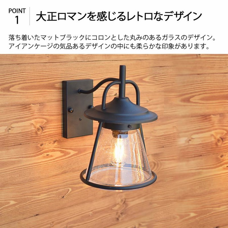 玄関灯 ブラケットライト かわいい カフェ ポーチライト PSE