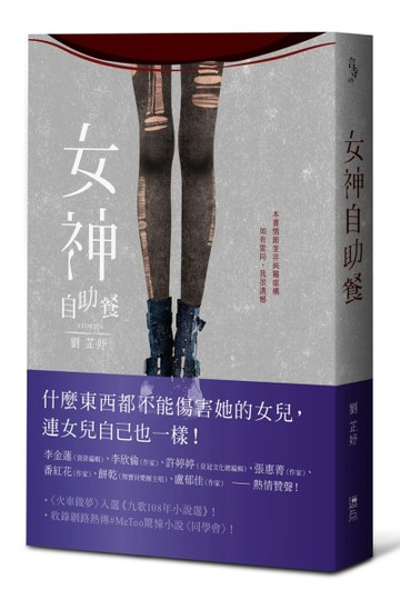 女神自助餐[二手書_良好]