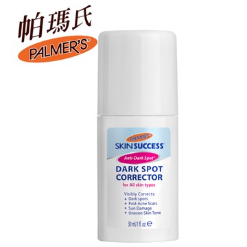 帕瑪氏2W瞬效淡斑精華30ml