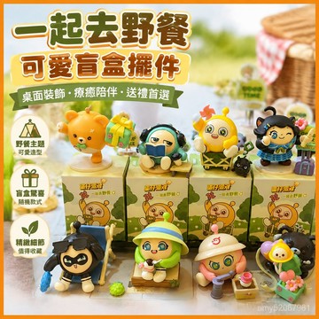 【臺灣-出貨】蛋仔派對一起野餐係列可愛盲盒擺件潮玩桌麵裝飾玩具禮物兒童 HQWH