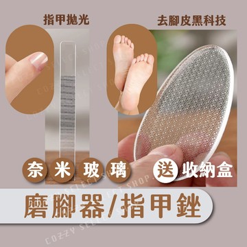磨腳器 指甲銼 磨腳皮器 指甲銼 亮甲銼 手足保養 奈米玻璃 去腳皮 指甲拋光 美甲銼 磨腳皮器 去腳皮神器 搓腳板