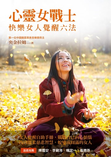 【電子書】心靈女戰士
