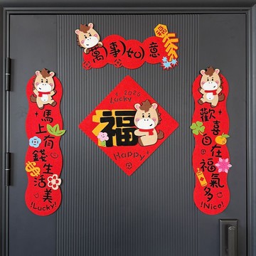 隔日✈️2026新年馬年新款全磁吸小對聯創意高端大門植絨春聯絨布門貼揮春