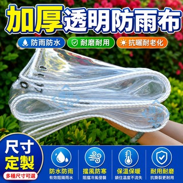 【台灣出貨🔥加厚耐用】透明PVC防水布 防雨遮陽篷布 陽台雨遮擋雨板 防曬擋雨簾 加厚塑料防雨布