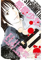 感應少年EIJI 新章11