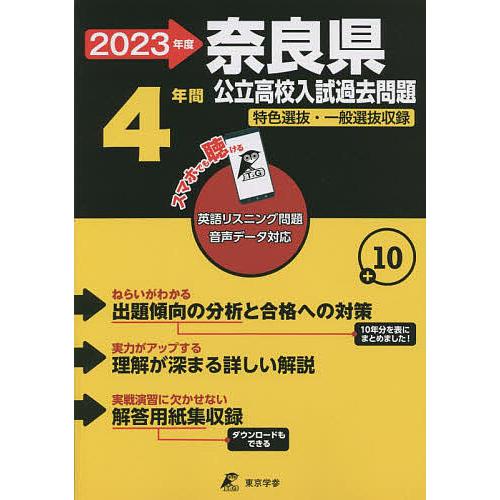 奈良県公立高校入試過去問題