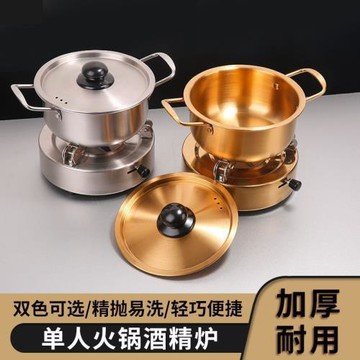 小火鍋鍋酒精爐火鍋爐具單人迷你一人鍋戶外便攜式