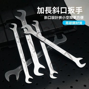 熱銷【五金】 開口扳手 斜口加長扳手 異形開口 多功能汽修扳手 套裝雙頭呆扳手 優選