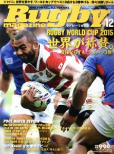  Ｒｕｇｂｙ　ｍａｇａｚｉｎｅ(２０１５年１２月号) 月刊誌／ベースボールマガジン