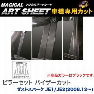 HASEPRO/ハセプロ：マジカルアートシート ピラーセット バイザーカット ブラック ゼストスパーク JE1/JE2(H20/12～)/MS-PH51V