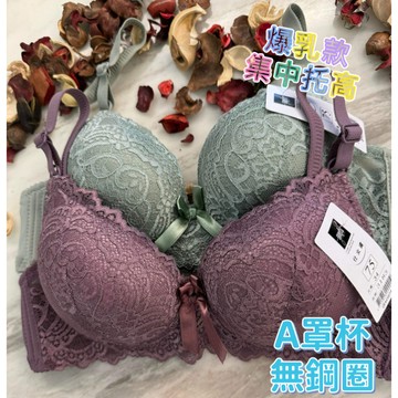 『A&J』#3183 A罩杯 無鋼圈厚墊內衣 下厚上薄2.5公分👉爆乳款 集中托高👍