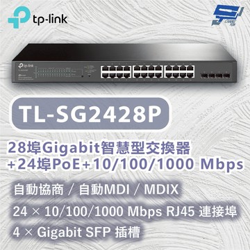 TP-LINK 昌運監視器 TL-SG2428P 28埠Gigabit智慧型交換器+24埠10/100/1000Mbps
