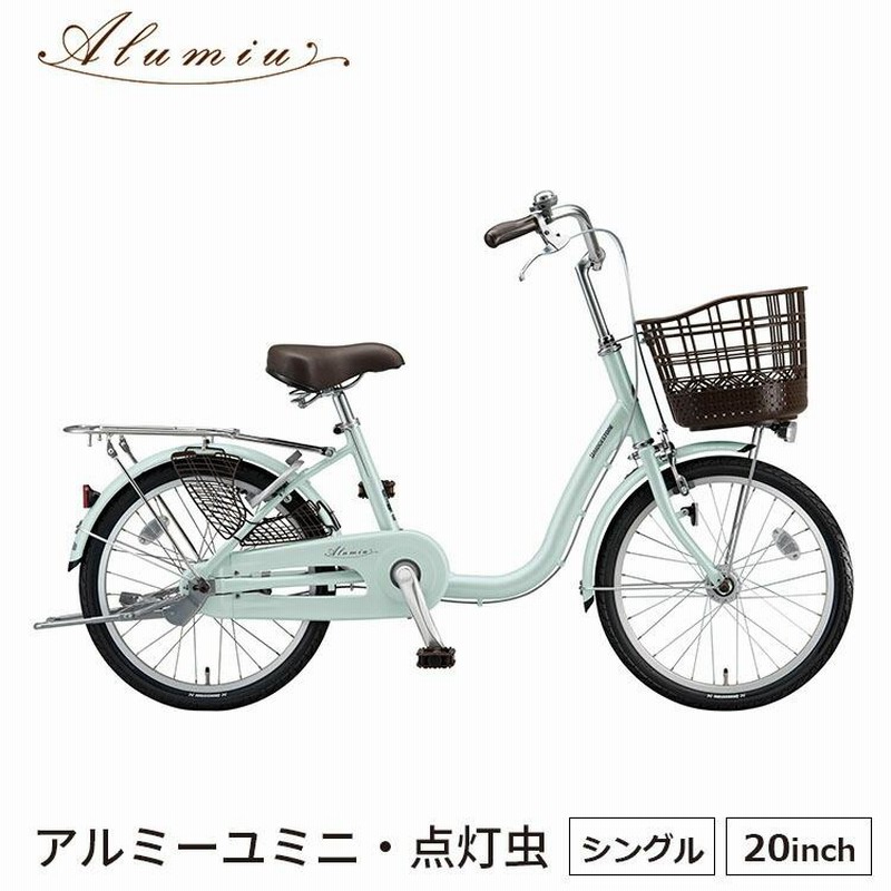 アルミ—ユミニ AU00T 自転車 ミニベロ 完全組立 20インチ 変速なし 点灯虫 買い物 ブリヂストン BRIDGESTONE 通販 LINEポイント最大0.5%GET LINEショッピング 自転車 ミニベロ ブリヂストン ベガス VEG03T 20インチ BRIDGESTONE