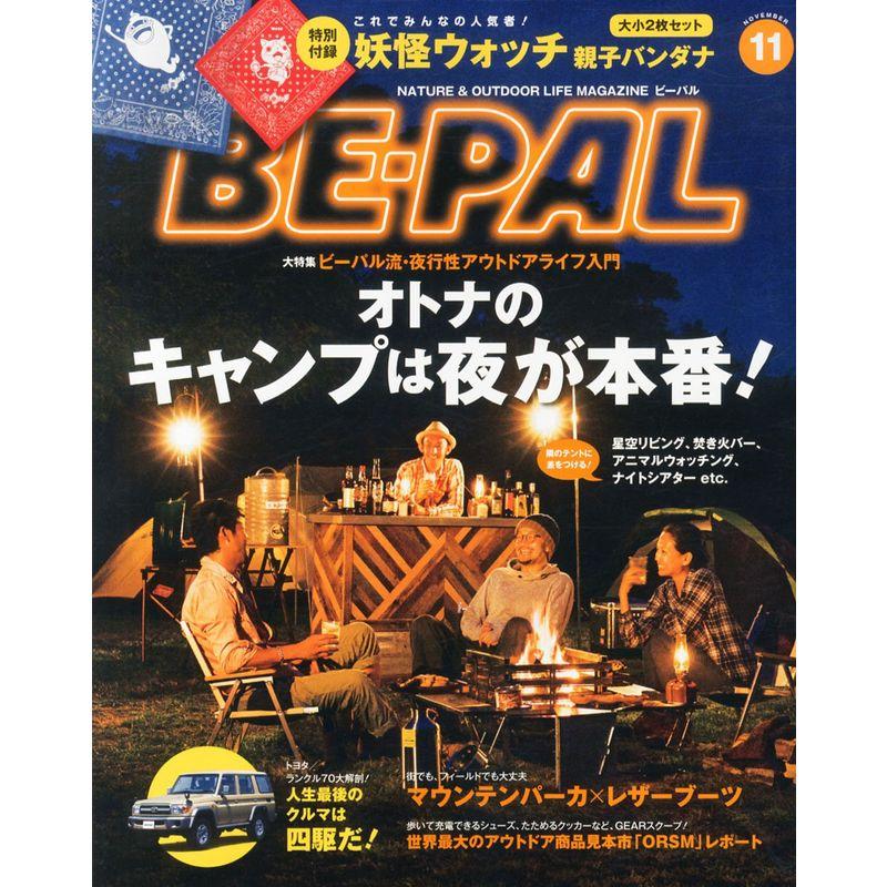 BE-PAL (ビーパル) 2014年 11月号 雑誌