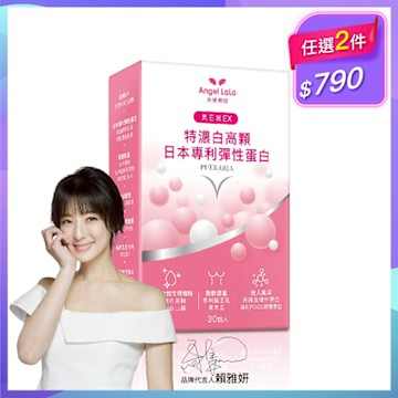 Angel LaLa天使娜拉_超濃白高顆膠囊x1盒(30顆/盒)
