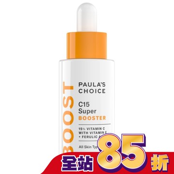 寶拉珍選C15抗老淨白強化精萃20ml