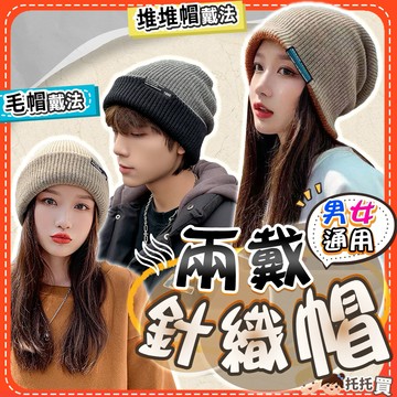隔日到貨【一帽多戴❤️超百搭】毛帽 堆堆帽 保暖帽 冬天帽子 月子帽 毛線帽 針織帽 男生毛帽 防寒帽 保暖毛帽 男 女