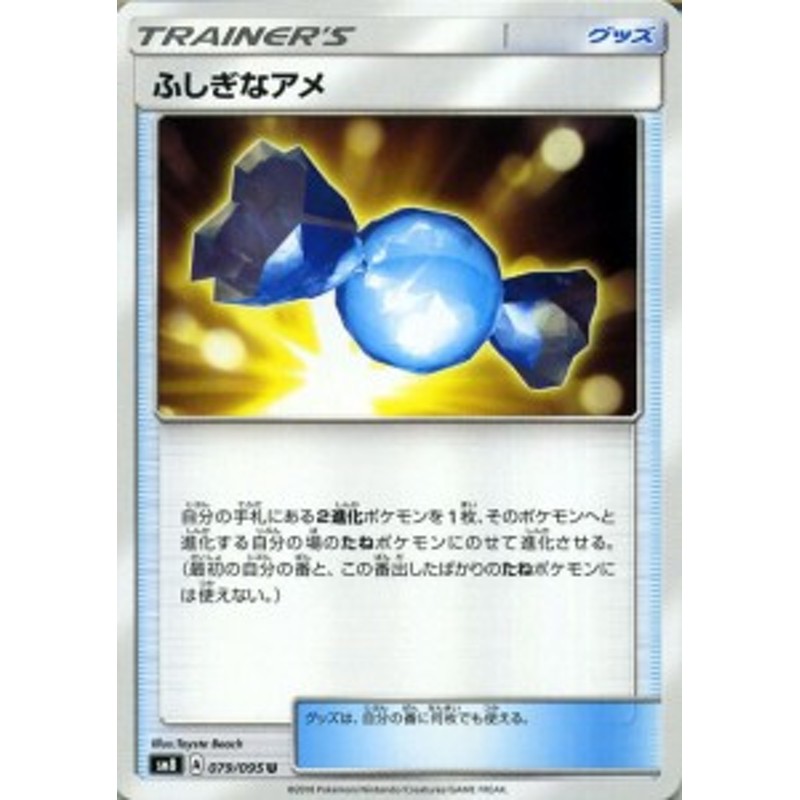 ポケモンカードゲーム Sm8 超爆インパクト ふしぎなアメ U ポケカ サン ムーン 拡張パック グッズ トレーナーズカード 通販 Lineポイント最大1 0 Get Lineショッピング