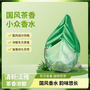 桃園出貨✨新款迪香兒正品東方茶韻系列香水紅茶綠茶純正茶味男女小衆淡香水