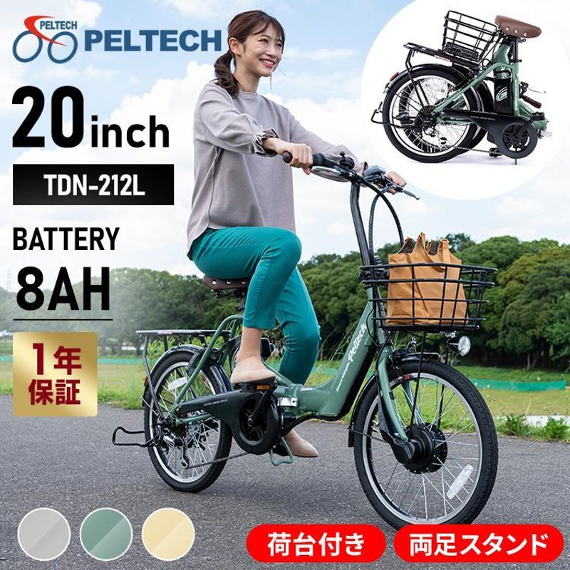 電動アシスト自転車 自転車 電動自転車 ペルテック 電動アシスト 自転車 安い PELTECH 折りたたみ TDN-212L 折り畳み おしゃれ 電動  20インチ 外装6段 8AH | LINEブランドカタログ