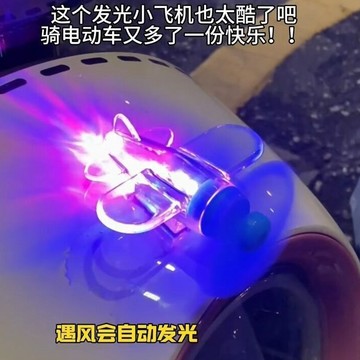 無用良品 機車風能旋轉小飛機 機車小飛機 風能小飛機 發光小飛機擺件 摩託車 裝飾品 LED亮光彩燈 機車擺件 小飛機