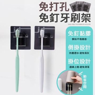 免釘牙刷架 牙刷架 牙刷架 免打孔貼片 免打孔 免釘貼 牙刷架 牙刷免釘貼 簡約牙刷架 牙刷掛架 壁掛式 免釘掛架 浴室收納 瀝水架 【Y1031】