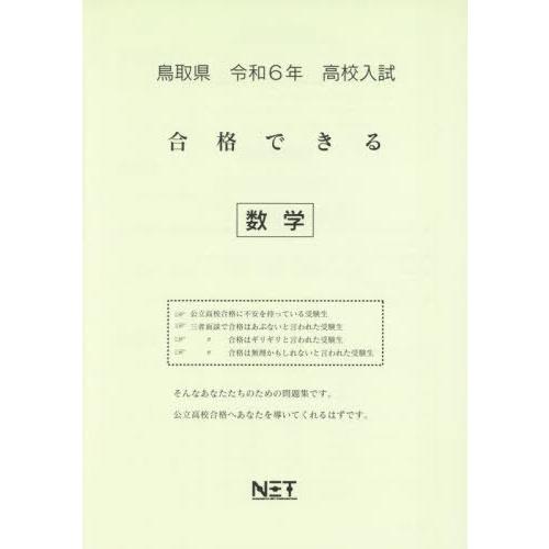 令6 鳥取県合格できる 数学 熊本ネット