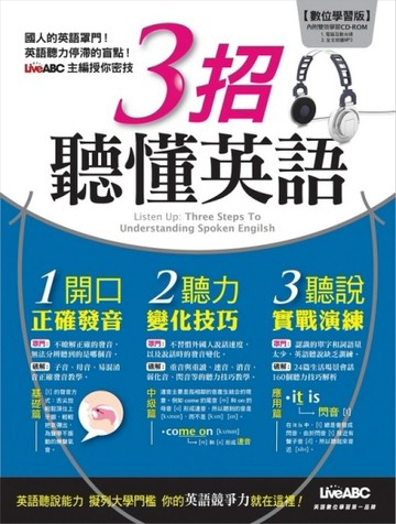 3招聽懂英語[二手書_普通]