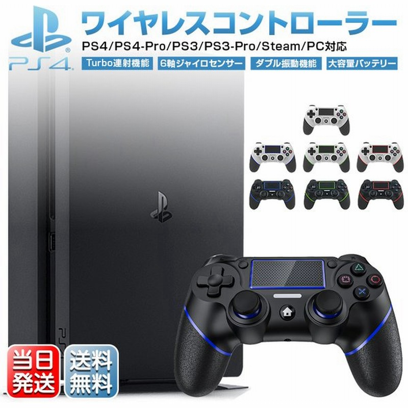 爆安 PRO 振動機能 PS4 充電ケーブル SLIM対応 重力感応 Bluetooth接続 ゲームパット イヤホン