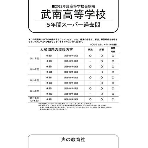 本庄東高等学校 5年間スーパー過去問