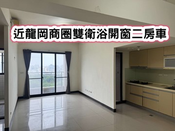 ❤️近龍岡商圈雙衛浴開窗二房車❤️｜桃園市中壢區龍東路