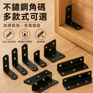 【ST】不鏽鋼角碼 加厚冷軋鋼角碼 噴粉黑色90度角鐵 內角鐵 層板托架 L型層板托 隔板鐵角碼 黑角碼 直角支架 壁掛