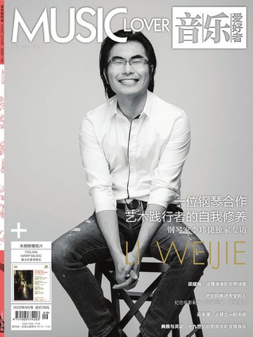 【電子書】音乐爱好者（2020年第9期）