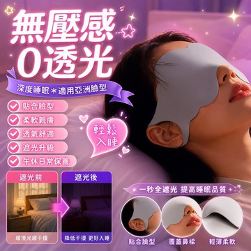 ⚡24H臺灣倉出⚡優選⭐眼罩遮光睡眠專用午休神器辦公室必備睡覺男女緩解疲勞透氣護眼罩