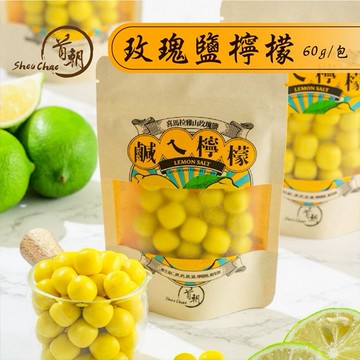 首朝~玫瑰鹽檸檬(60g)