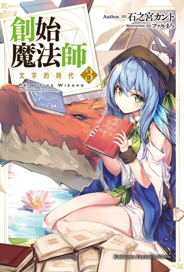【電子書】創始魔法師 (3)