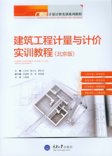 【電子書】建筑工程计量与计价实训教程（北京版）