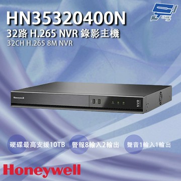 昌運監視器 Honeywell HN35320400N 32路 H.265 NVR 錄影主機(請來電洽詢)